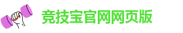 竞技宝电竞平台怎么样
